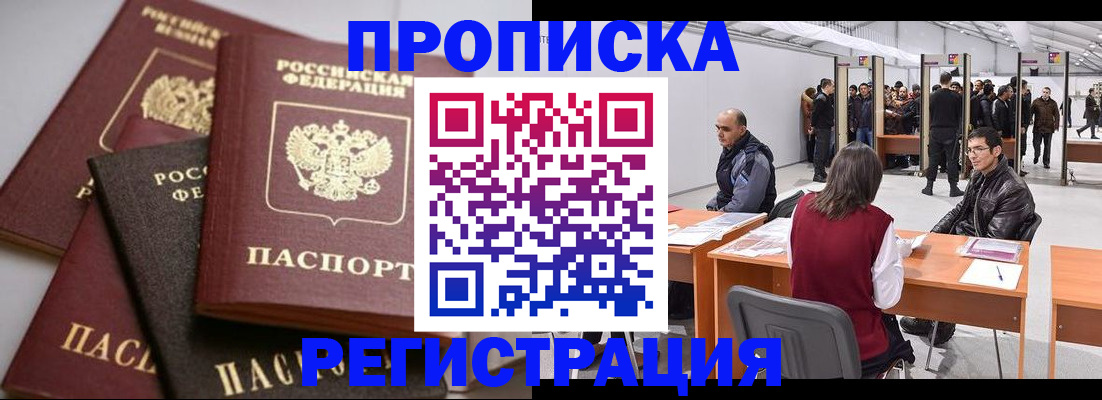 временная регистрация для всех в Отрадном